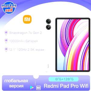 Планшет Redmi Pad Pro (Wifi, 6+128ГБ, глобальная версия) (из-за рубежа, с Ozon Картой)