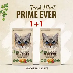 Сухой корм Prime Ever Fresh Meat Sterilized Adult Cat, упаковка 2 шт х 370 г (с Озон картой)