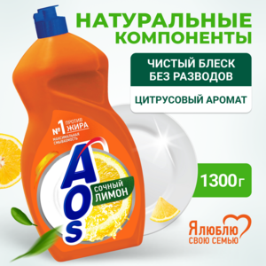 Средство для мытья посуды AOS Лимон, 1.3 л, 1.3 кг