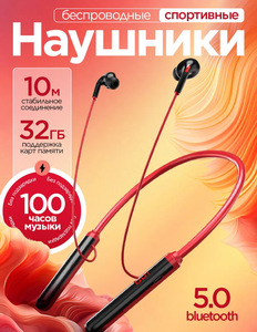 Беспроводные наушники для бега Rilvex (с ВБ кошельком)