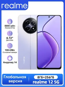 Смартфон realme 12 5G NFC 8/256 ГБ (из-за рубежа, с Ozon картой)