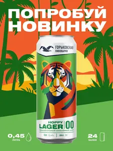 Пиво безалкогольное Горьковская Пивоварня Hoppy Lager 00, 24 шт. х 0.45 л