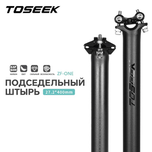 Карбоновый подседельный штырь TOSEEK ZFOne 27,2/31,6 мм (из-за рубежа, с Ozon картой)