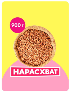 Гречка ядрица пропаренная, 900 г  (c Ozon картой)