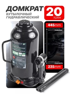 Гидравлический домкрат бутылочный 20т (с макс. кошельком и подпиской ВБ)