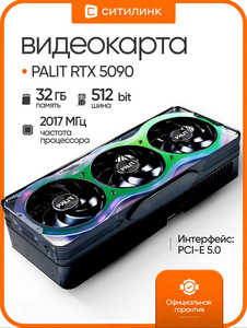 Видеокарта Palit PCI-E 5.0 GeForce RTX 5090 (с макс. кошельком и подпиской ВБ)