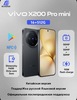 Смартфон Vivo X200 Pro mini 16/512 (из-за рубежа, с учетом пошлины, с картой Ozon)