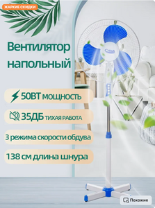 Напольный вентилятор "Синд" (с максимальным вб-кошельком)