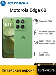 Смартфон Motorola Edge 60 5G CN, 12/512 ГБ (XT2505-4), с Озон картой + 696₽ пошлина