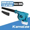 Воздуходувка-пылесос Kamolee