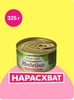 Индейка тушеная Индилайт по-домашнему, 325 г