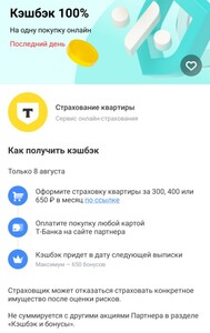 Возврат 100% на страхование квартиры
