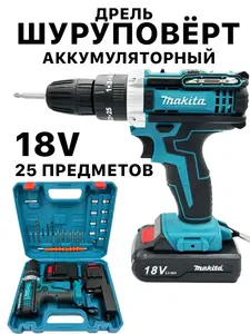 Шуруповерт - дрель аккумуляторный 18v, реплика (по карте Озон)
