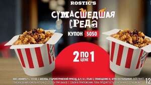 2 Терияки байтс по цене 1 (13 августа)