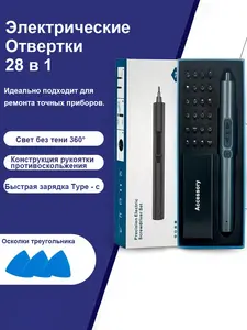Электрическая отвертка аккумуляторная с набором бит для точных работ, 200 об./мин, с 360 безтеневым освещением, магнитный бит, набор 32 шт (с озон-картой)