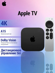 Apple TV 4K (3-е поколение) - 128 ГБ, iOS, US, Wi-Fi (с Озон-картой, из-за рубежа)