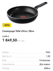 [Тюмень/возможно другие] Распродажа сковородок в Окей (например, Tefal Ultra 24 см)