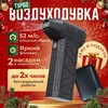 Воздуходувка,220Вт (из-за рубежа, с Ozon Картой)