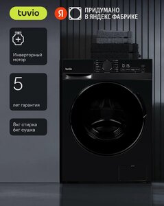 Стиральная машина с сушкой, инвертором и паром Tuvio DFF88HD31, загрузка 8 кг (с Альфа картой)