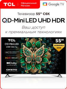 Телевизор TCL 55" C6K, QD-Mini LED, 4K, HDR, Google TV 