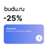 -25% на все медуслуги от 1₽ (анализы, приемы врачей, косметология и стоматология по всей РФ)