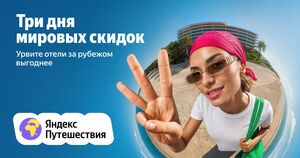 -4000₽ от 40000₽ при бронировании на зарубежные отели