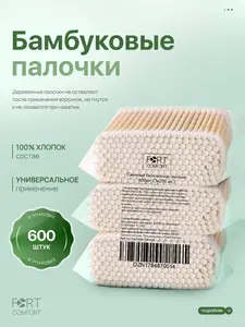Ватные палочки бамбуковые, 600 штук (по Озон карте, из-за рубежа, продавец без отзывов)