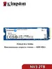 Внутренний SSD Kingston NV3 PCIE4.0 M.2 NVMe 2280 2 ТБ (с макс. WB кошельком)