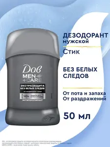 Дезодорант мужской стик Dove Men 50 мл