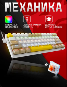 Игровая клавиатура механическая проводная Redragon Fizz YELLOW тихая, MELT-GOLD Switch (с озон картой) 