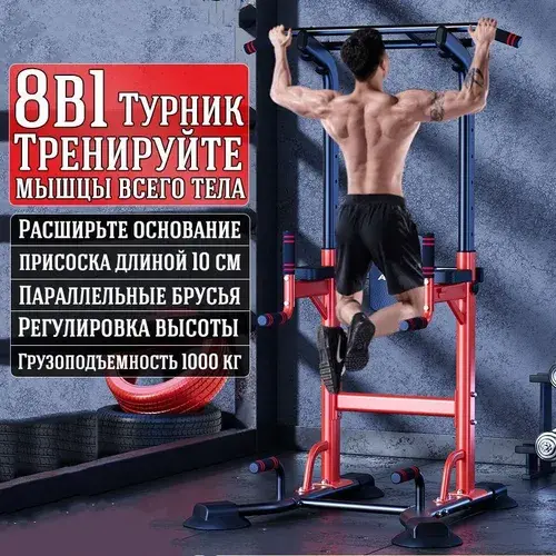 Турник напольный (из-за рубежа, с картой OZON)