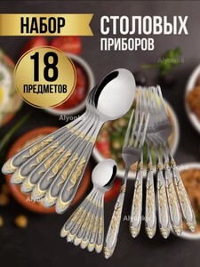 Набор столовых приборов 6 персон Нержавеющая сталь, лазерная гравировка