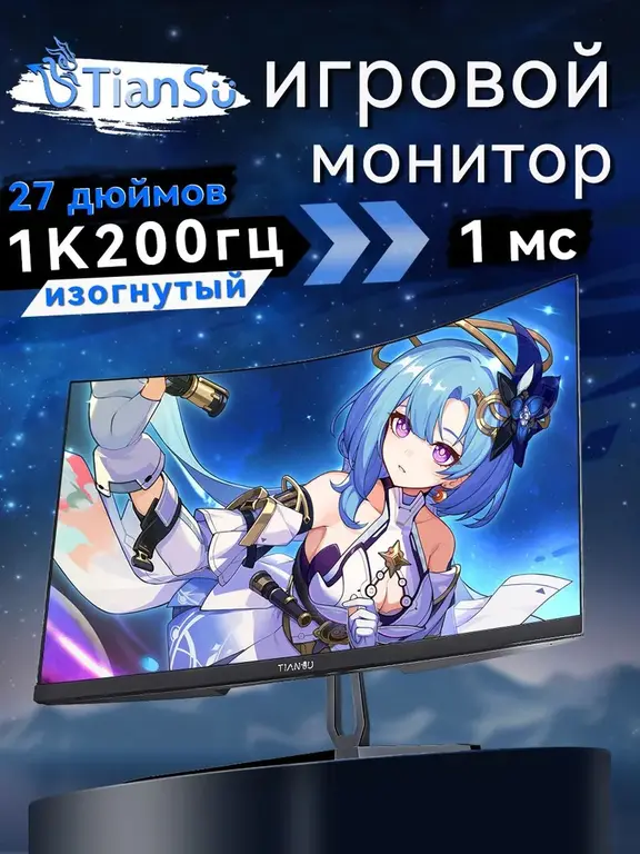 Игровой монитор tiansu 27" 200 Гц 1080p (из-за рубежа, с картой OZON)
