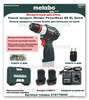 Аккумуляторная дрель-шуруповерт Metabo PowerMaxx BS BL Q 12V 2акбx 2 Ah (из-за рубежа, с картой Ozon)