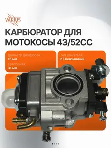 Карбюратор для мотокосы ВС43/52сс (с озон-картой)