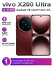 Смартфон vivo X200 ultra (из-за рубежа, с Ozon картой, пошлина 6794₽)