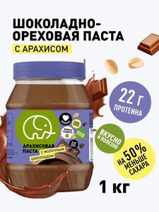 Паста Шоколадная Ореховая с молочным шоколадом, Зеленый Слон 1000 г