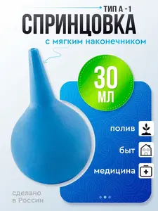 Клизма с мягким наконечником (из-за рубежа, с картой Ozon)