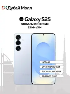 Смартфон Samsung Galaxy S25 SIM+SIM/eSIM Global 12/128 ГБ (из-за рубежа, с картой OZON)