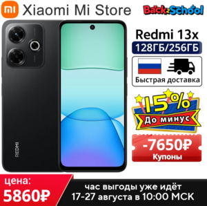 Смартфон Xiaomi Redmi 13X, 6/128ГБ, 8/256ГБ, global (доставка с Китая)