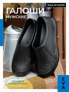 Галоши Smile of Mister, р. 41-45 (с Озон-картой)
