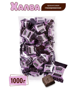 Конфеты халва арахисовая глазированная 1кг (с баллами продавца)