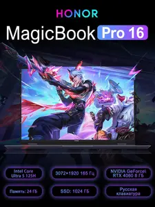 Ноутбук Honor Magicbook Pro 16 2024 HUNTER (16", Intel Core Ultra 5 125H, RTX 4060 8gb, 24gb/1tb), из-за рубежа