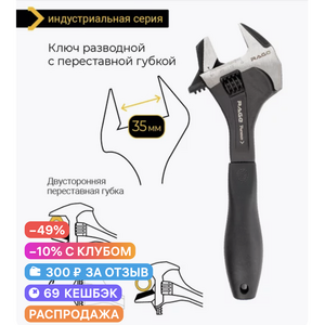 Разводной ключ RAGE Furious 250 мм (за 793₽ в описании)