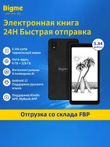 Смартфон с e-ink экраном 5.84" Bigme Hibreak (с озон картой)