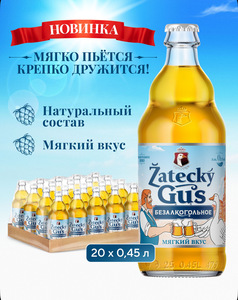Пиво Zatecky Gus Безалкогольное Светлое, 20 шт. х 0.45 л