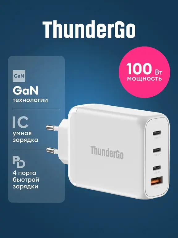 Зарядное устройство ThunderGo WL-100 (100W, GaN) (c WB кошельком)