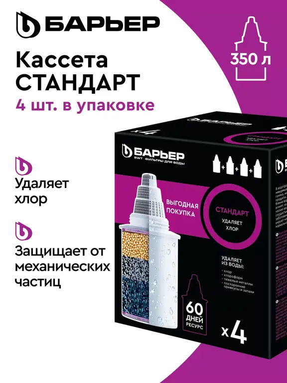 Сменные кассеты для кувшинов Барьер 4 шт (с ВБ кошельком)