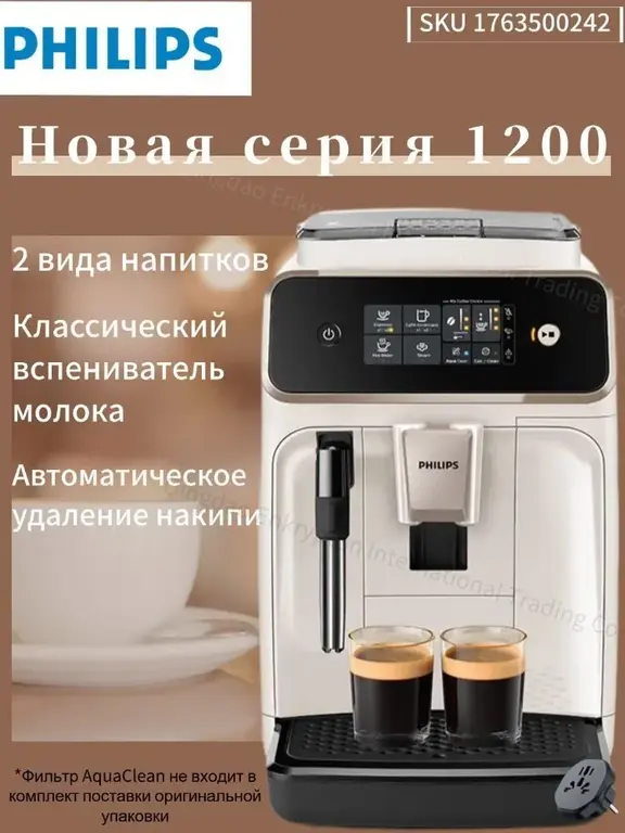 Автоматическая кофемашина Philips EP1221 (с Озон-картой, из-за рубежа)