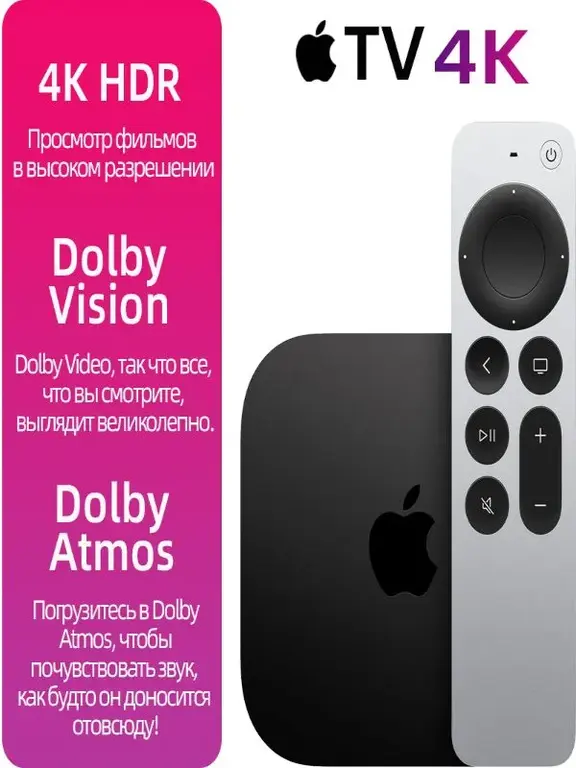 ТВ-приставка Apple TV 4K (3-е поколение), 128 ГБ, iOS, US, Wi-Fi (с Озон-картой, из-за рубежа)